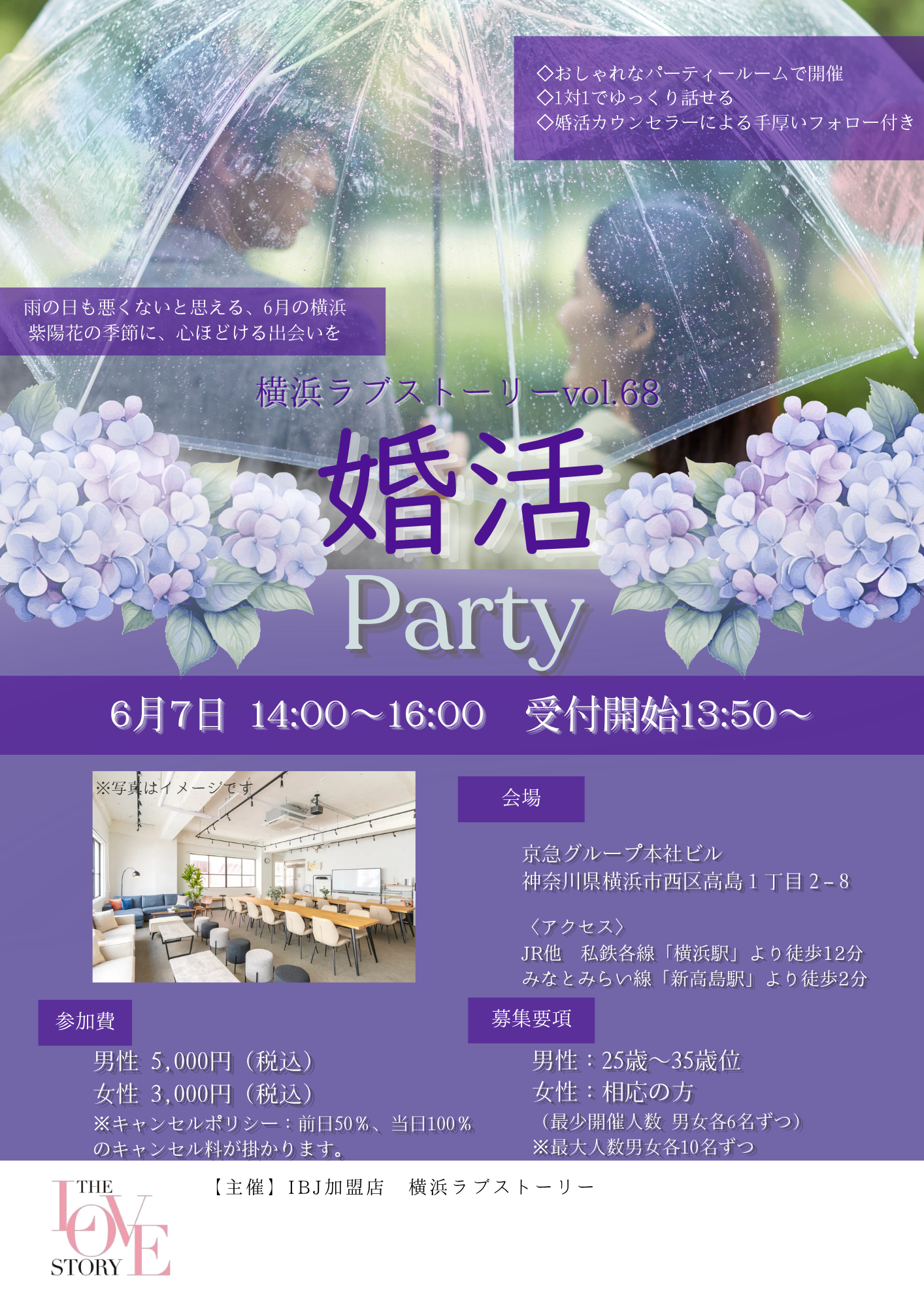 横浜の婚活パーティー2026/6/7開催案内