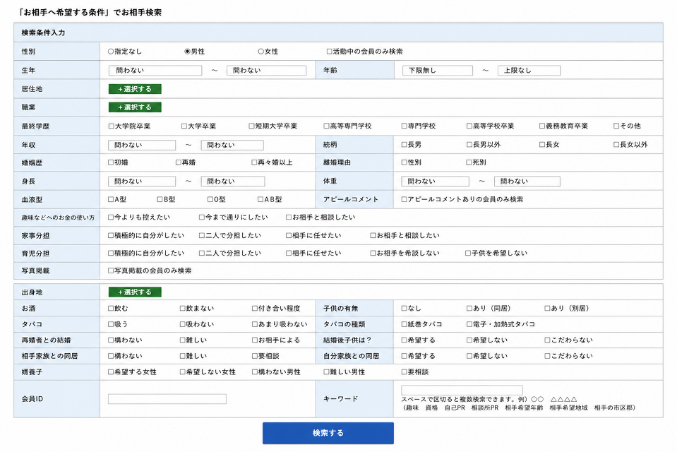 お相手検索 お相手検索