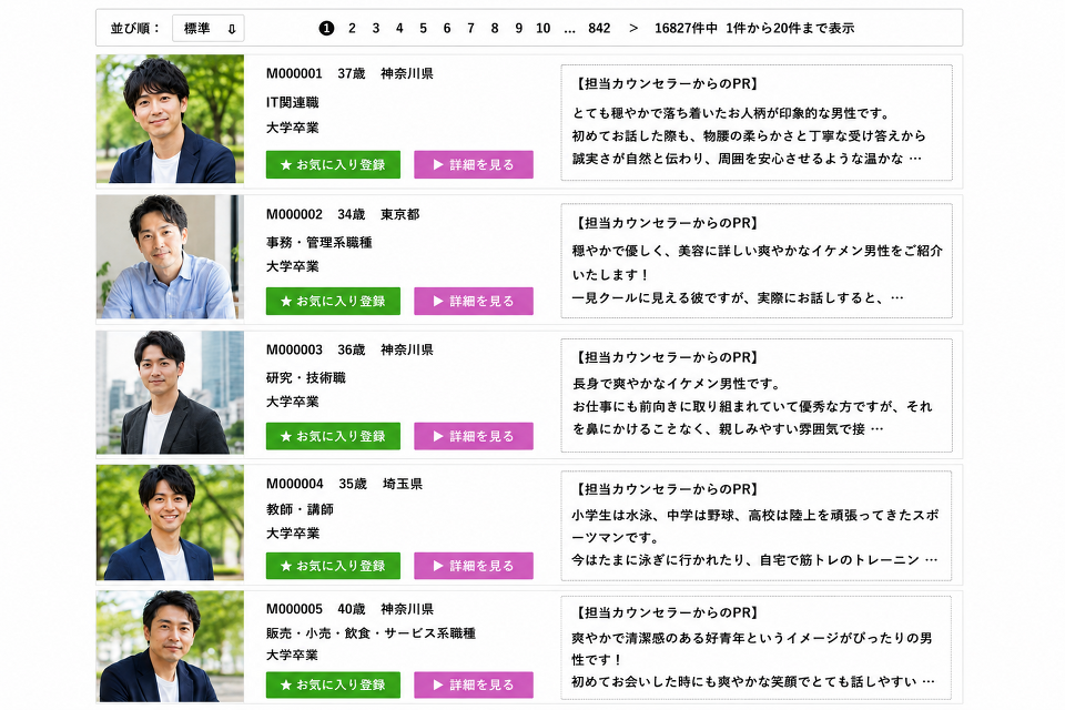 お相手検索 お相手検索