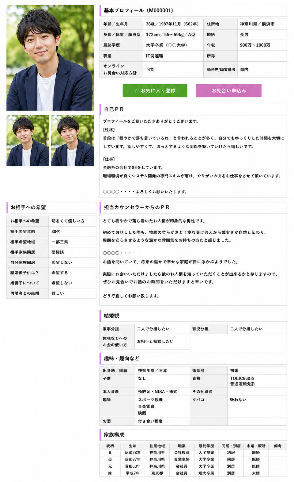 お相手検索 お相手検索