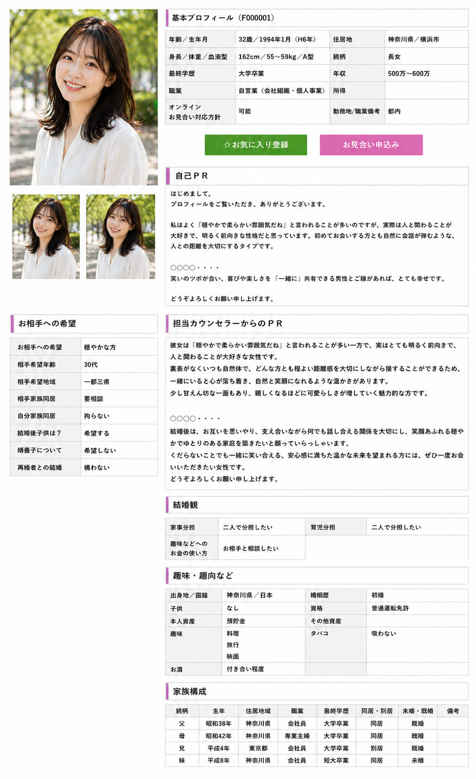 お相手検索 お相手検索